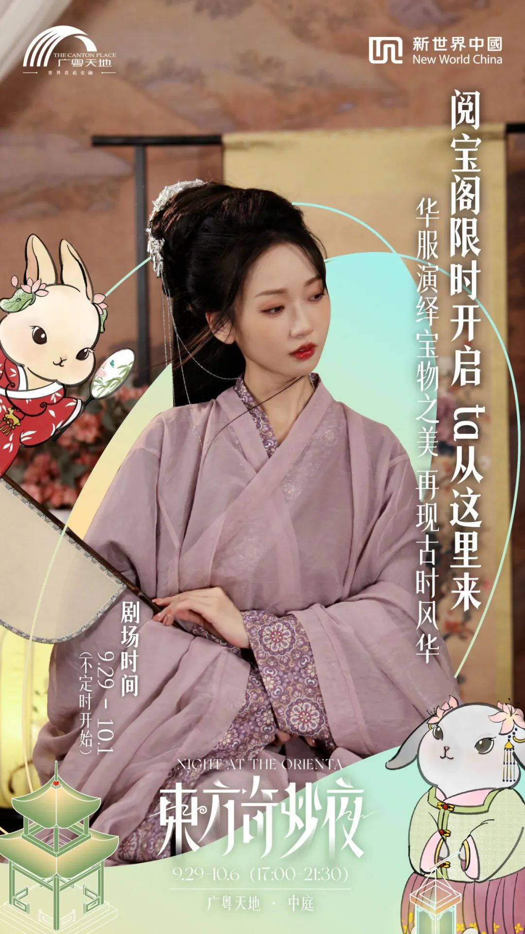 活动召集及玩法介绍 | 东方奇妙夜,沉浸式寻宝就在广粤天地! 活动召集及玩法介绍 | 东方奇妙夜,沉浸式寻宝就在广粤天地!
