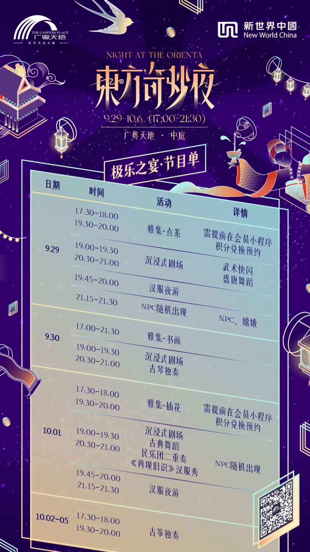 活动召集及玩法介绍 | 东方奇妙夜,沉浸式寻宝就在广粤天地! 活动召集及玩法介绍 | 东方奇妙夜,沉浸式寻宝就在广粤天地!