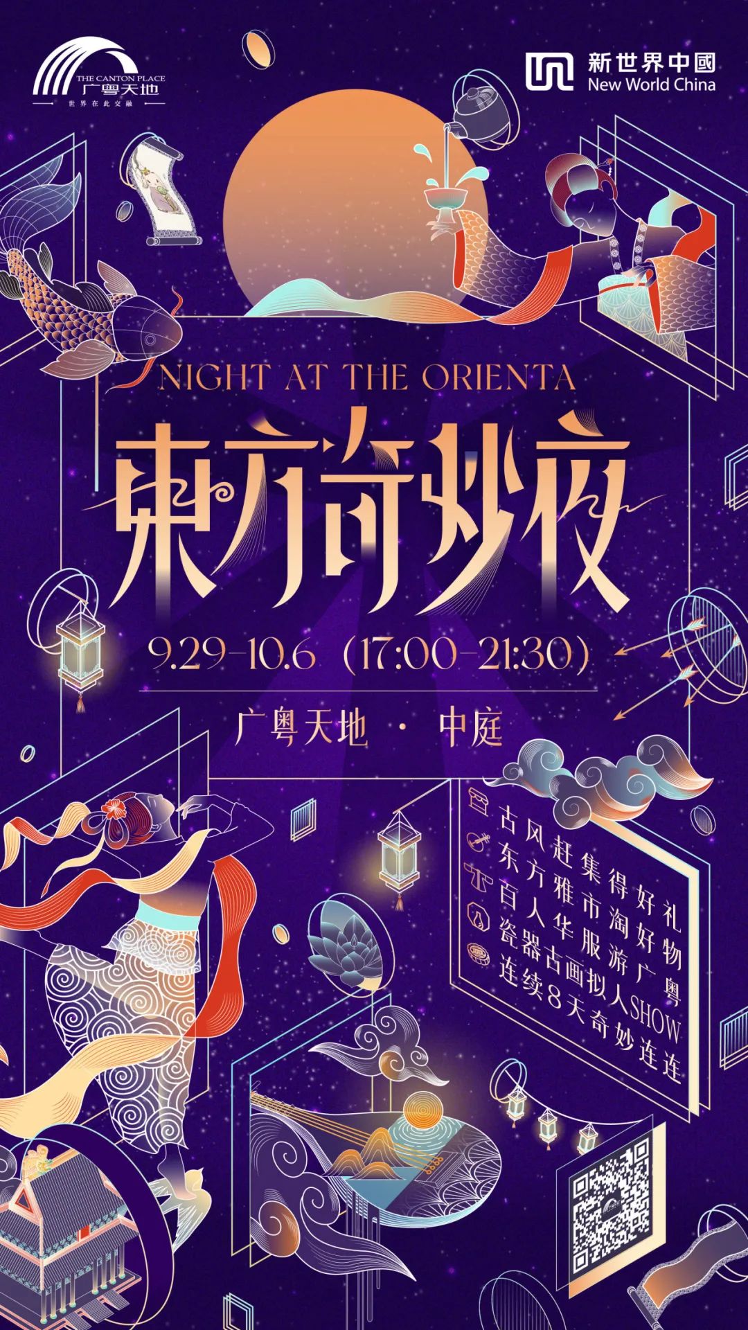 活动召集及玩法介绍 | 东方奇妙夜,沉浸式寻宝就在广粤天地! 活动召集及玩法介绍 | 东方奇妙夜,沉浸式寻宝就在广粤天地!
