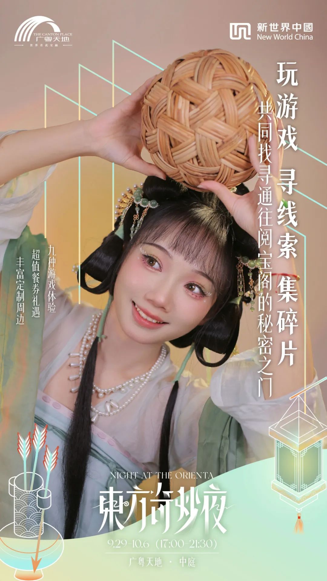 活动召集及玩法介绍 | 东方奇妙夜,沉浸式寻宝就在广粤天地! 活动召集及玩法介绍 | 东方奇妙夜,沉浸式寻宝就在广粤天地!
