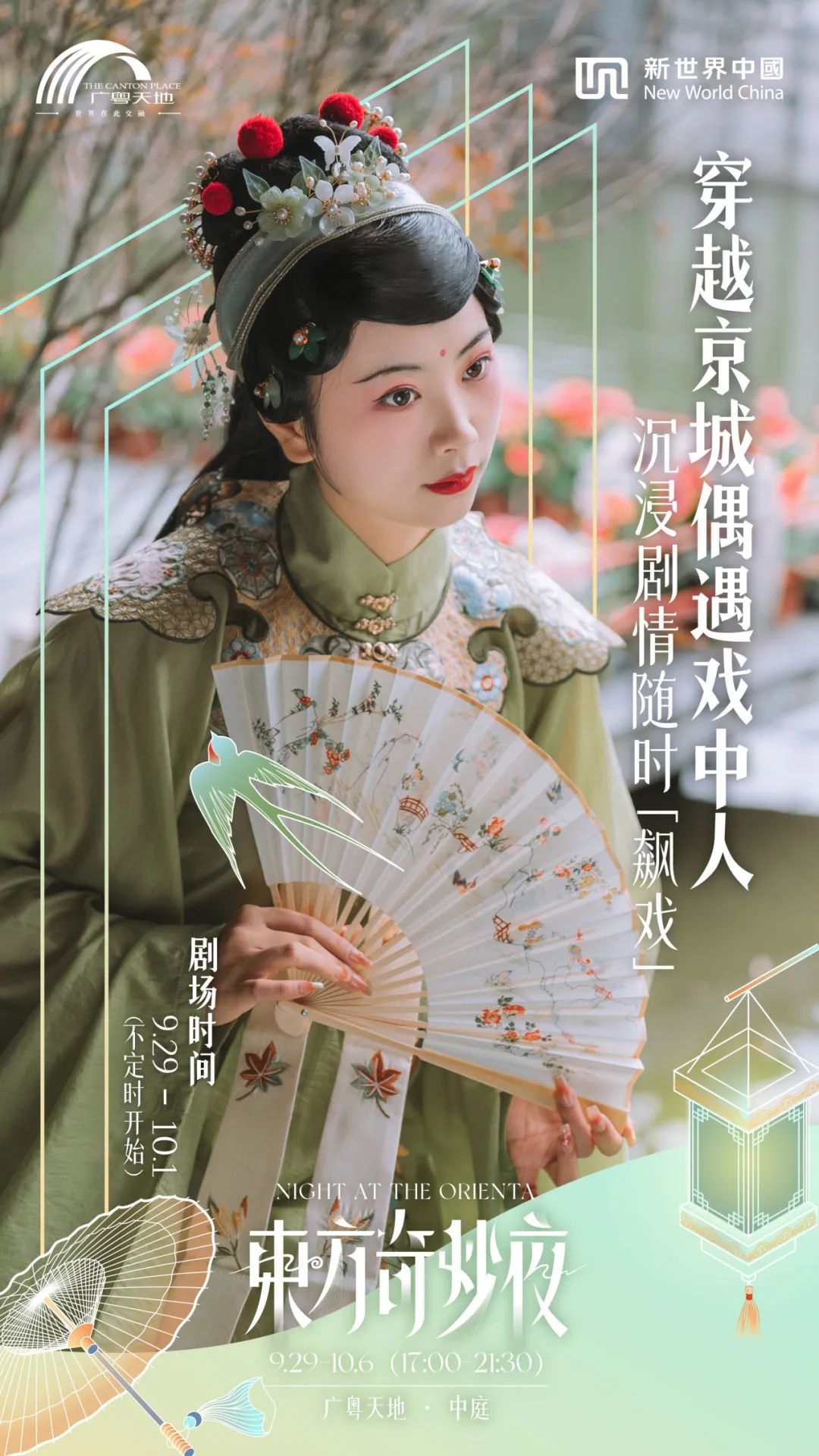 活动召集及玩法介绍 | 东方奇妙夜,沉浸式寻宝就在广粤天地! 活动召集及玩法介绍 | 东方奇妙夜,沉浸式寻宝就在广粤天地!