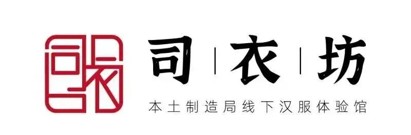 首届“羽裳华服——同袍会中原”暨郑州市服装协会汉服专业委员会年会 将于2022年1月9日举办