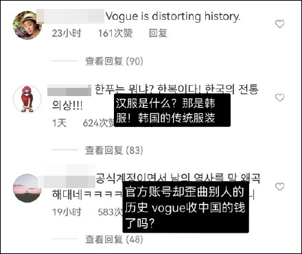 美国《VOGUE》杂志一条汉服科普帖，韩国网民又搞事了！《关于部分韩国网民文化自卑这件事》​​