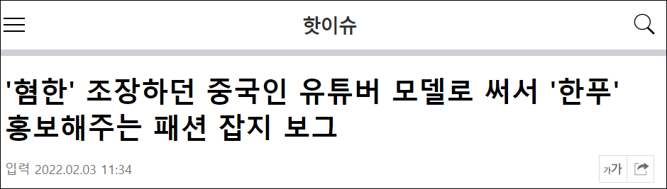 美国《VOGUE》杂志一条汉服科普帖，韩国网民又搞事了！《关于部分韩国网民文化自卑这件事》​​