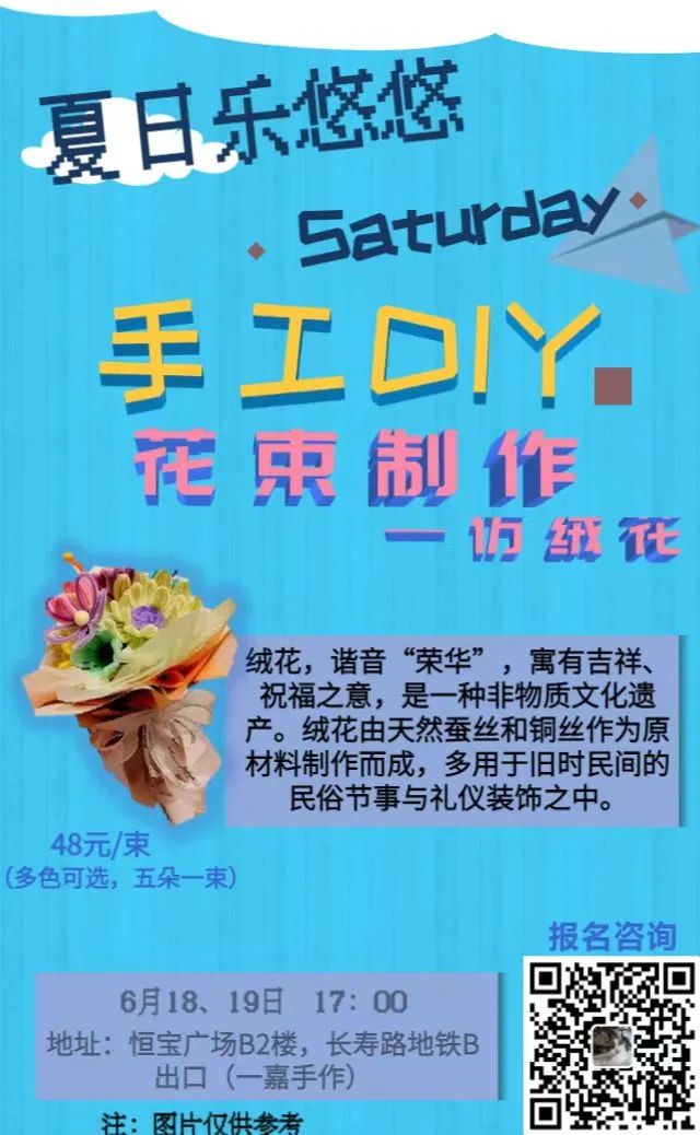 活动召集｜​国风DIY，用一束花来迎接这个父亲节（0618-19，恒宝广场）
