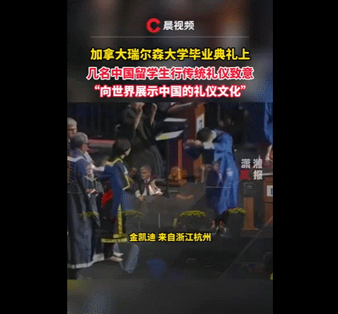中国留学生穿华服亮相毕业典礼！他们走进世界舞台的方式太惊艳了 - 第10张
