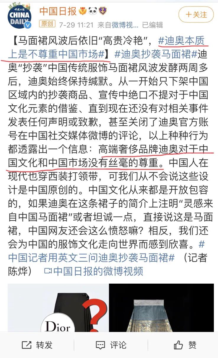 官方发声了！7大严厉批判迪奥！中国日报：迪奥不尊重中国文化和市场！ - 第3张