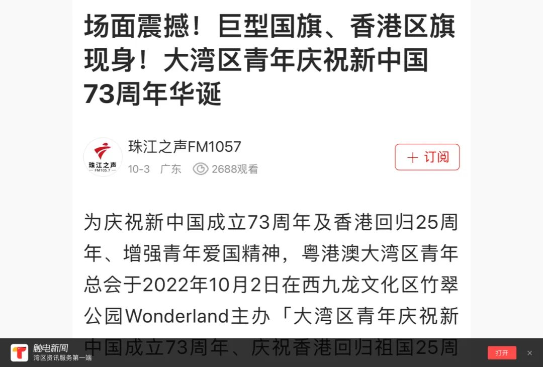 香港活动：近60+報道！逾千港青同賀國慶，故宮前汉服協會首演國風舞劇