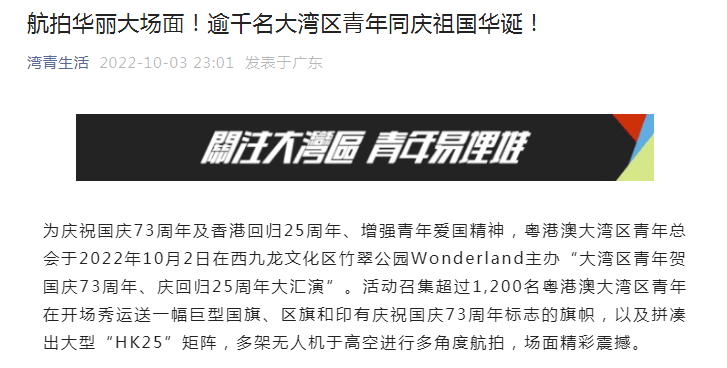 香港活动：近60+報道！逾千港青同賀國慶，故宮前汉服協會首演國風舞劇