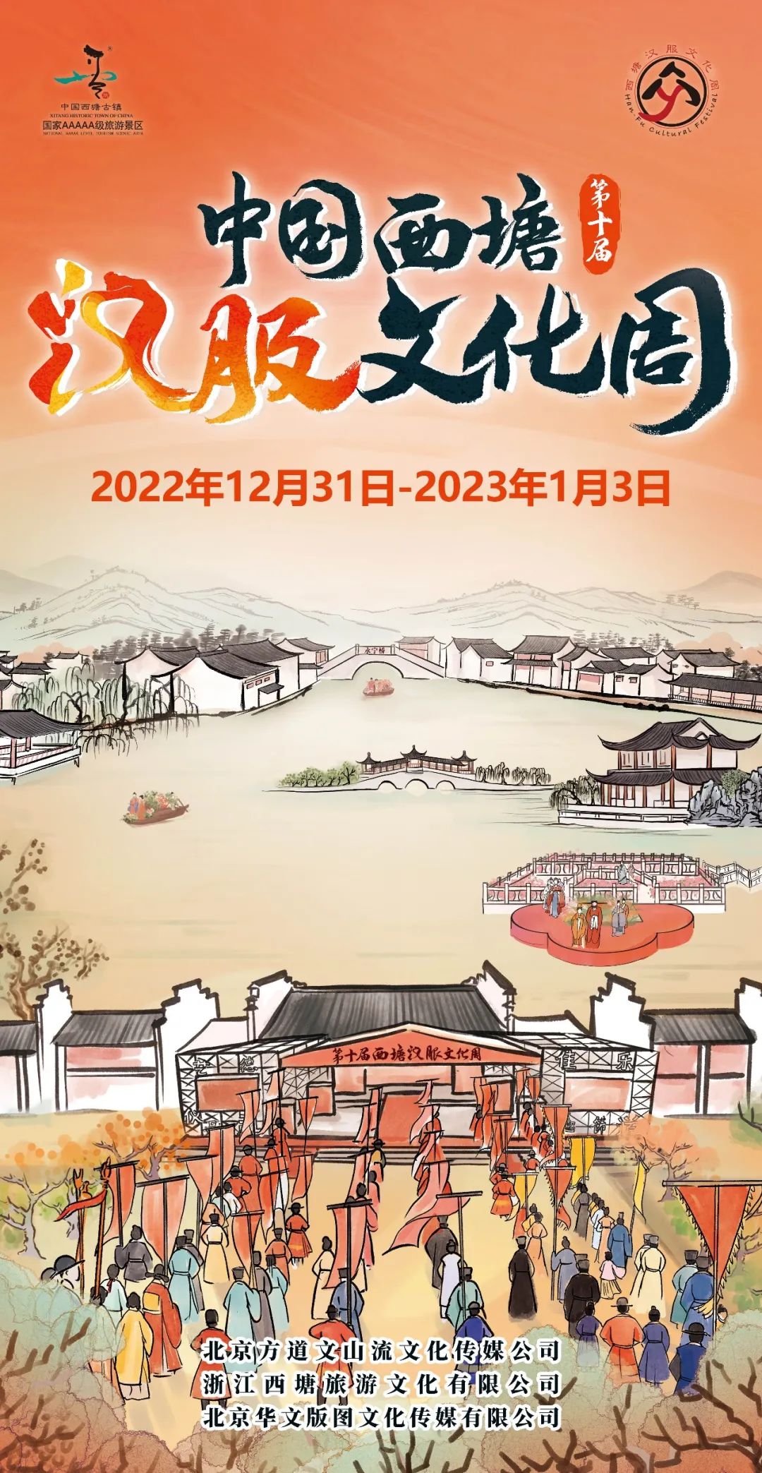 2022年最后一天，第十届西塘汉服文化周真的来了！ - 第2张