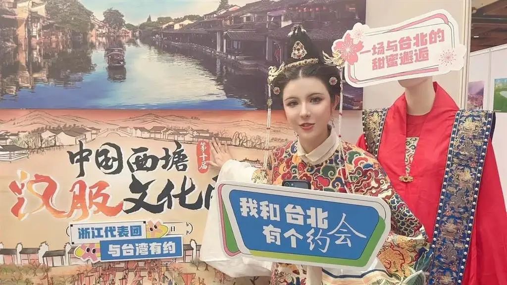 台北夏季旅展启动两岸交流 共迎第十一届西塘汉服文化周 - 第1张