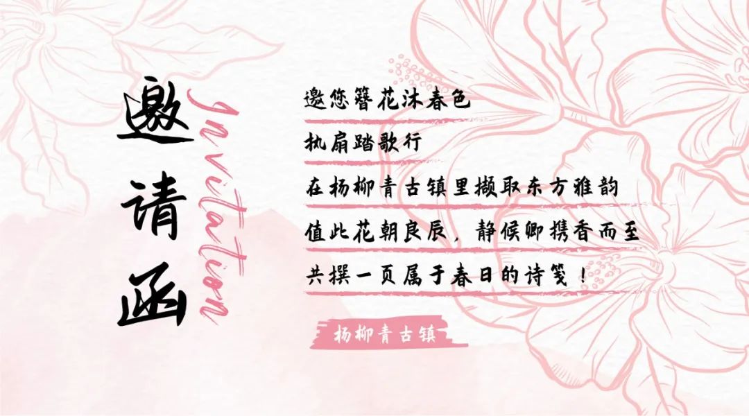 三月女神花朝节 | 杨柳青古镇邀你共赴“十二花神”之约