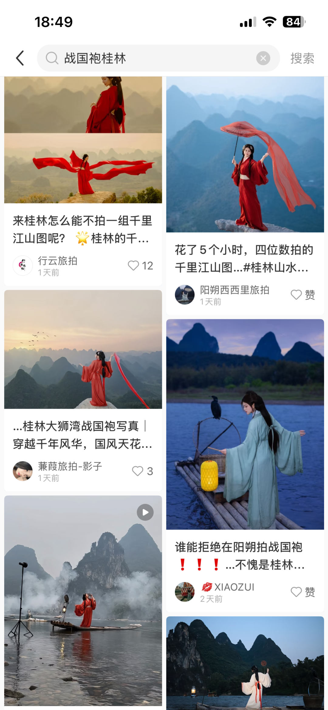当战国侠客邂逅喀斯特山水:桂林旅拍顶流密码破解 - 第1张 - 汉服颂 当战国侠客邂逅喀斯特山水:桂林旅拍顶流密码破解 - 第1张