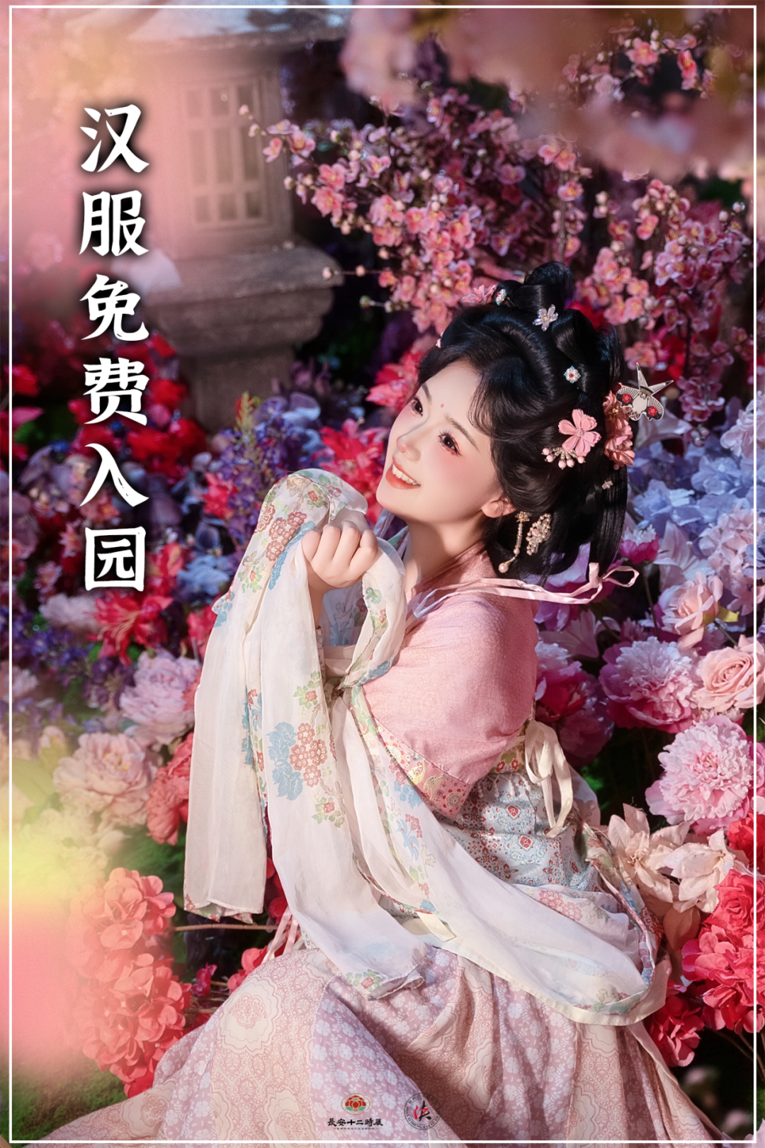 穿汉服免费入园!长安十二时辰【花朝节】福利来了! - 第1张 - 汉服颂 穿汉服免费入园!长安十二时辰【花朝节】福利来了! - 第1张