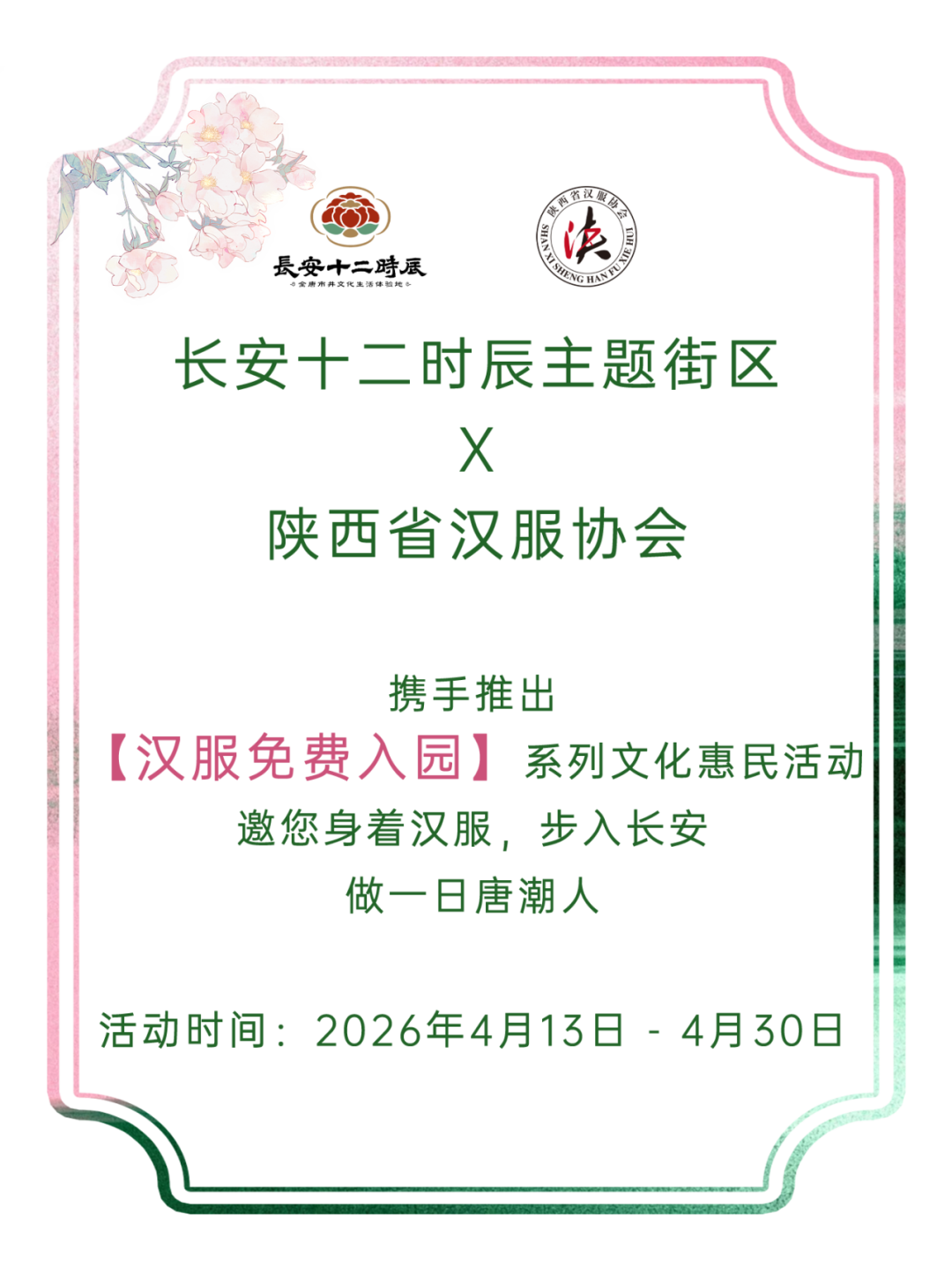 穿汉服免费入园!长安十二时辰【花朝节】福利来了! - 第3张 - 汉服颂 穿汉服免费入园!长安十二时辰【花朝节】福利来了! - 第3张