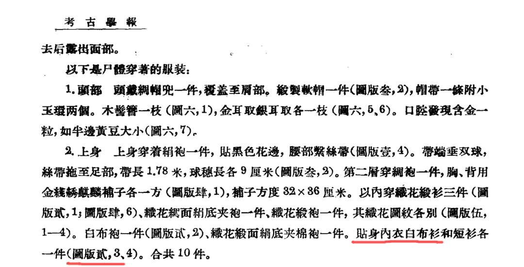 汉服工具书128 | 广州东山梅花村戴缙夫妇墓戴缙白棉布衫透视结构平铺图 - 第3张