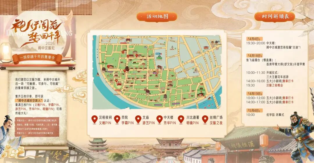 2026阆中汉服纪最全游玩攻略来袭🤩 - 第1张 - 汉服颂 2026阆中汉服纪最全游玩攻略来袭🤩 - 第1张