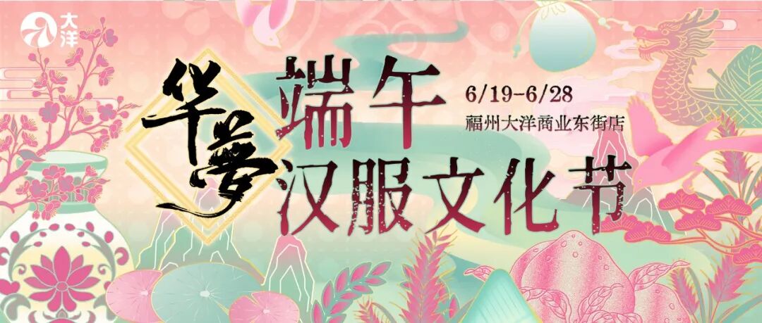 华梦端午汉服文化节落幕：两周国风盛宴，每一帧皆是东方浪漫 - 第1张