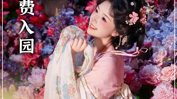 穿汉服免费入园！长安十二时辰【花朝节】福利来了！