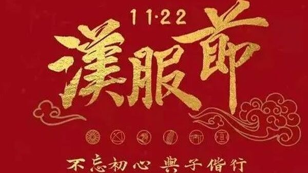 广东汕头11月22汉服节活动报道
