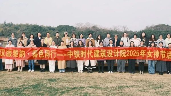 汉服雅韵・春色同行 | 建筑院举办“三八妇女节”主题活动