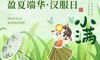 倡议书 | 盈夏端华·小满汉服日邀您共赴千年之约