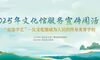 【文化馆服务宣传周】报名“汉裳映春秋”汉服写真体验，一起嗨玩穿越！